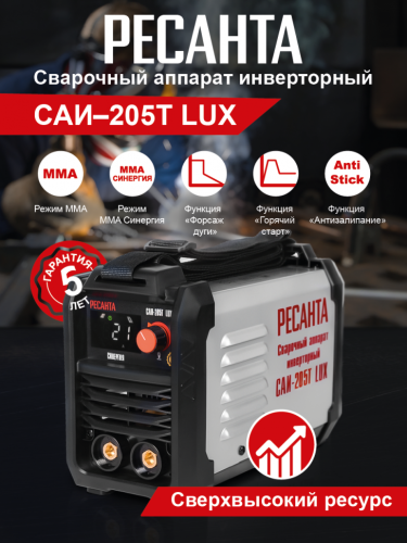Сварочный аппарат инверторный САИ-205Т LUX Ресанта фото 10