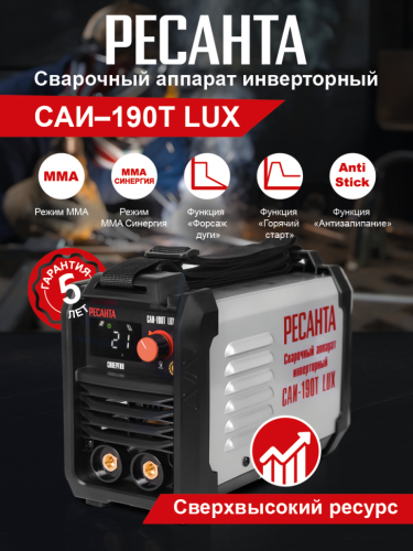 Сварочный аппарат инверторный САИ-190Т LUX Ресанта фото 9