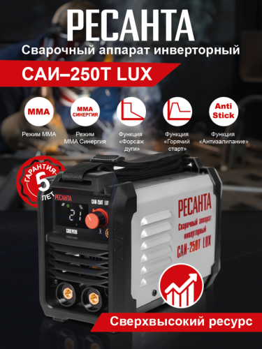 Сварочный аппарат инверторный САИ-250Т LUX Ресанта фото 9